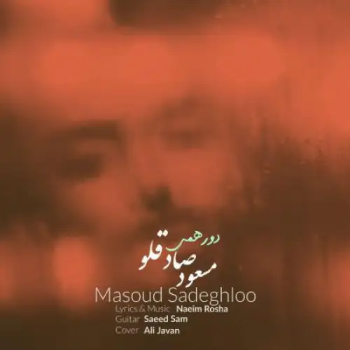 دورهمی